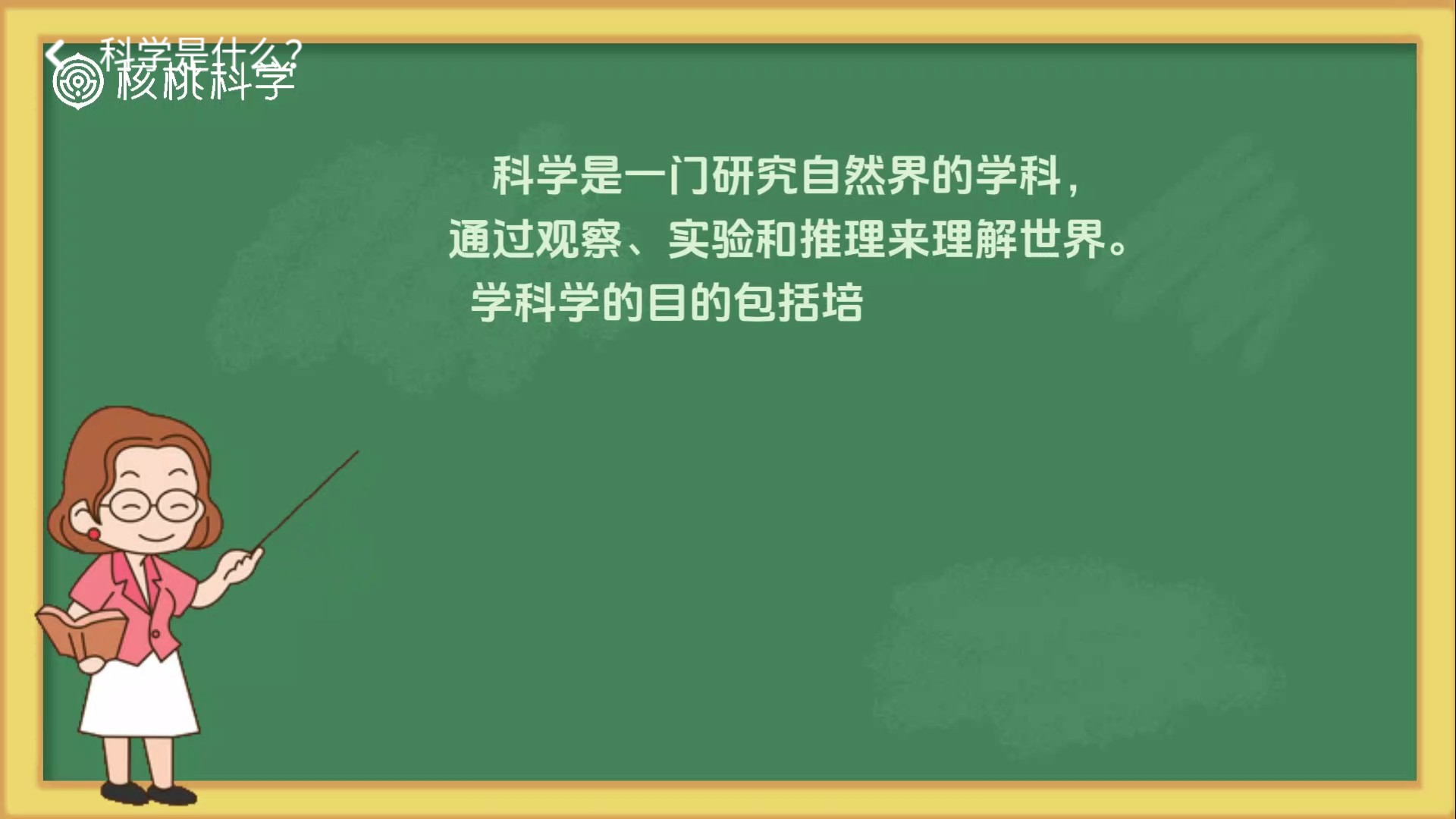 核桃学园免费版
