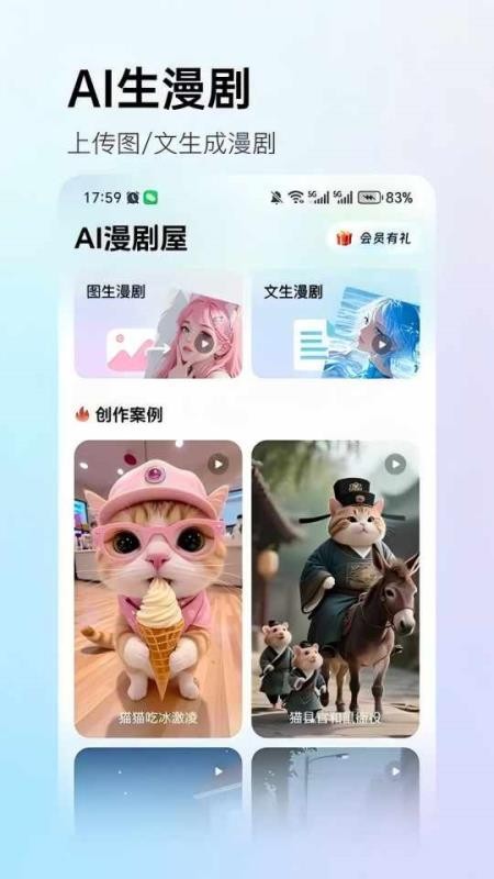 AI漫剧屋