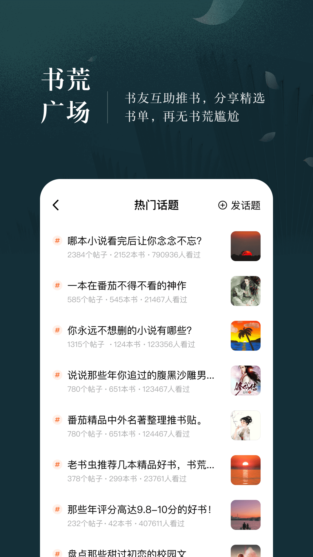 番茄免费小说