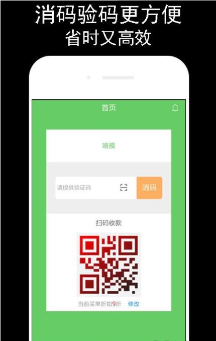 我要嗨商户端