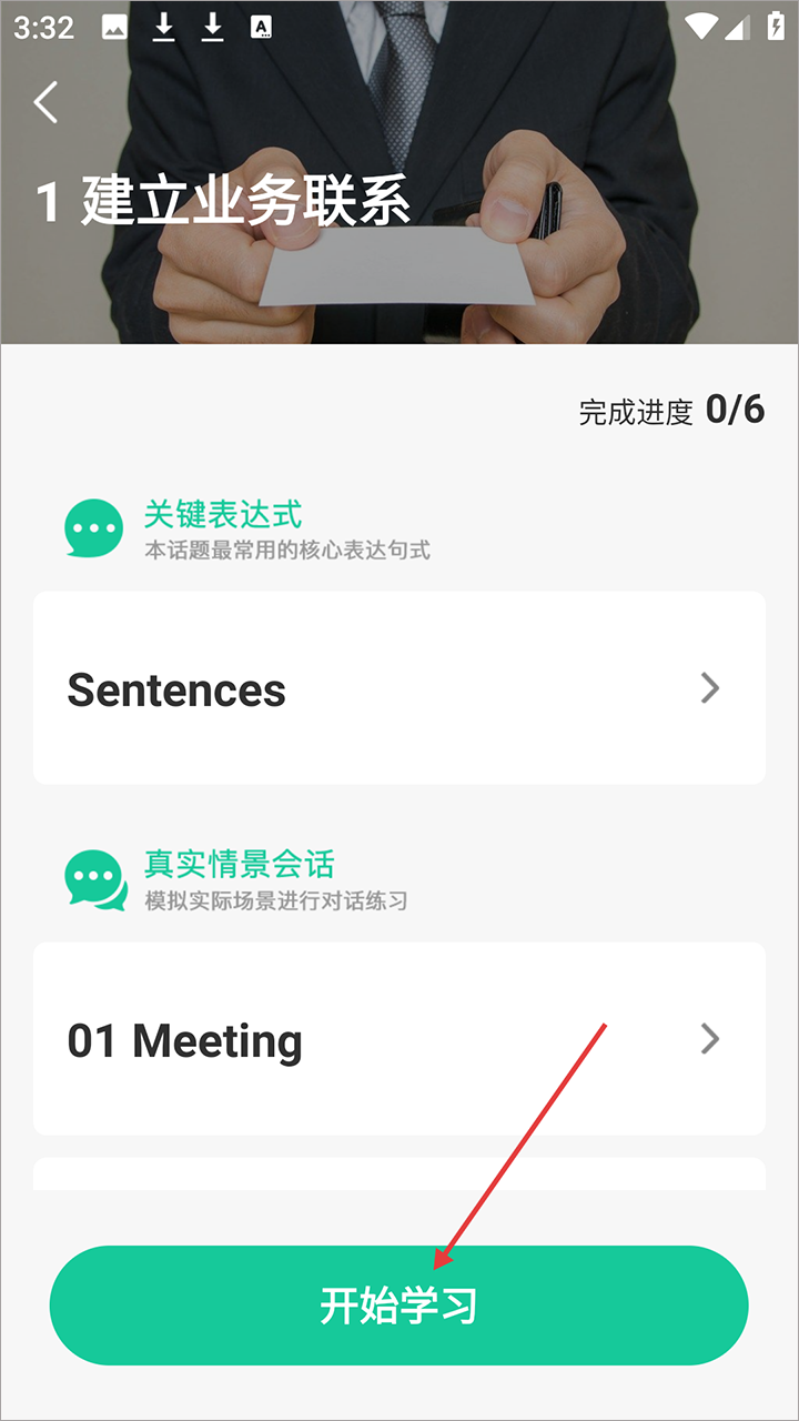 商务英语口语