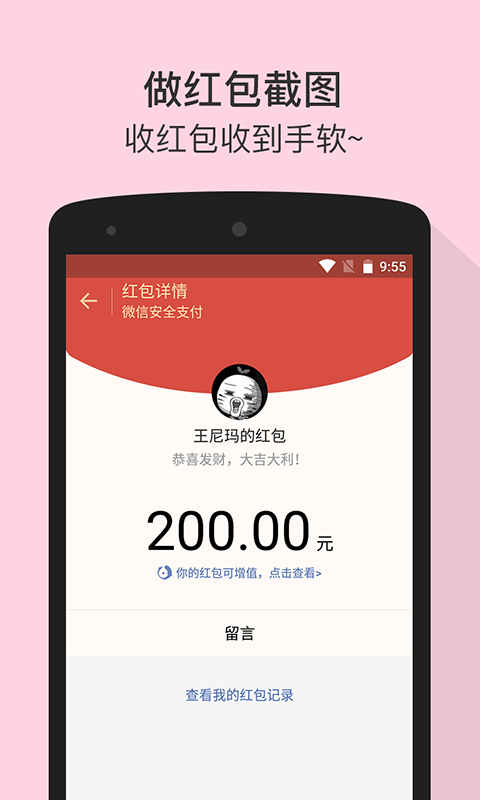 微商截图