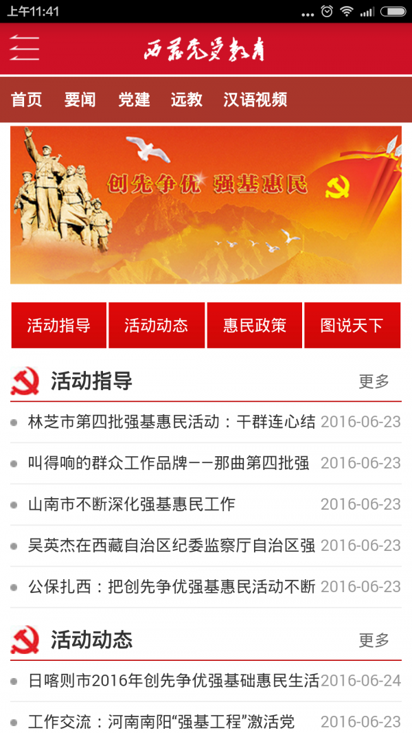 西藏党员教育