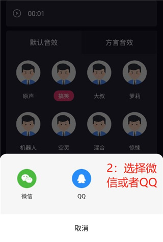 音魔变声器免费版