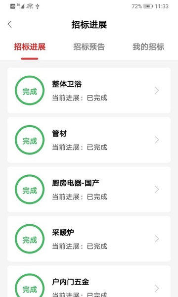 采筑商城