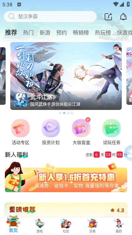 大咖玩游戏盒