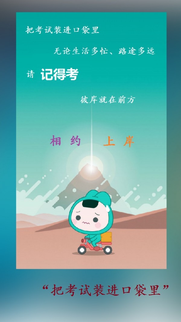 口袋人事考试100分