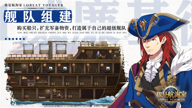 我是航海家