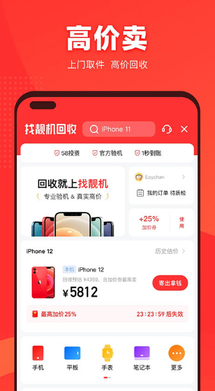 找靓机app最新版