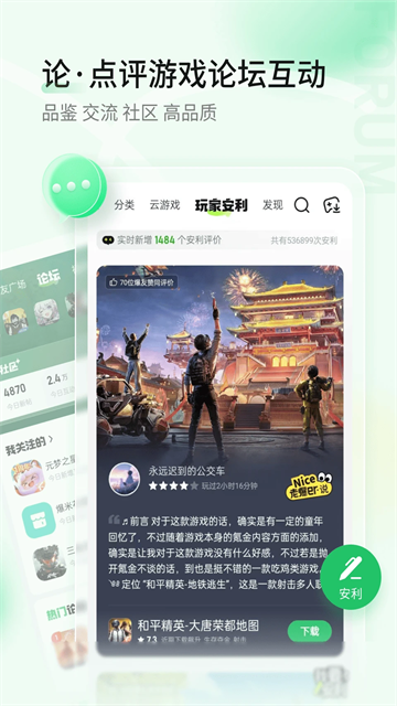 好游快爆游戏盒子