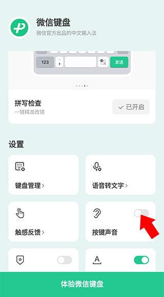 微信输入法app