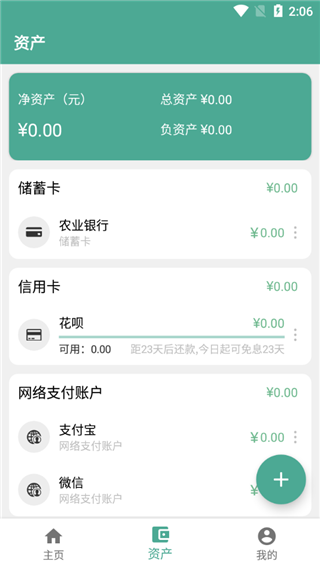 好好记账app安卓版