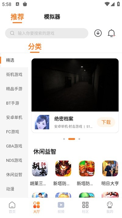 超玩游戏盒子模拟器