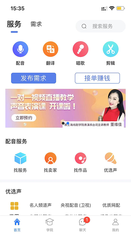配音圈官网
