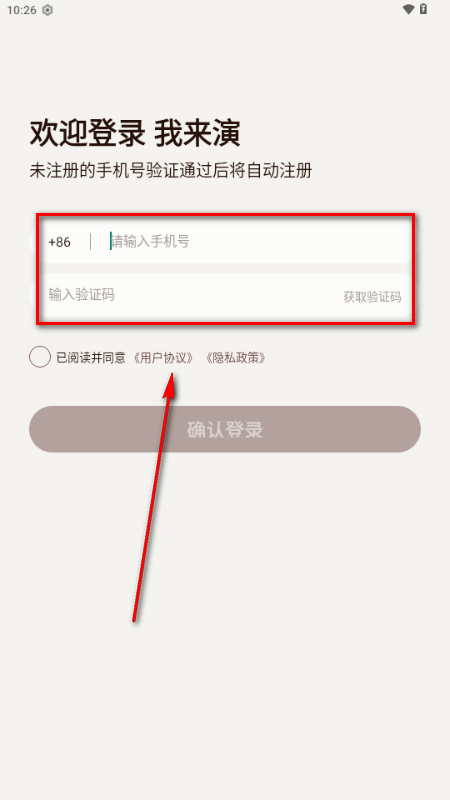 我来演