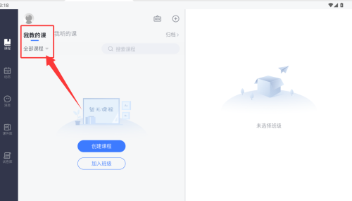 雨课堂APP学习