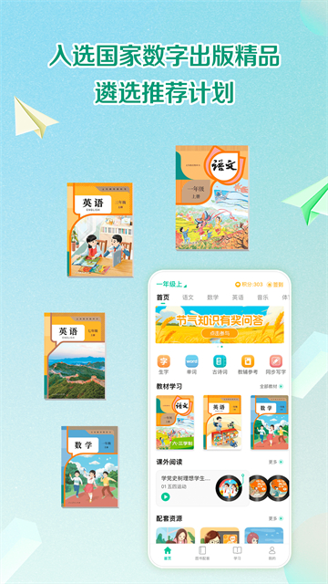 人教点读英语