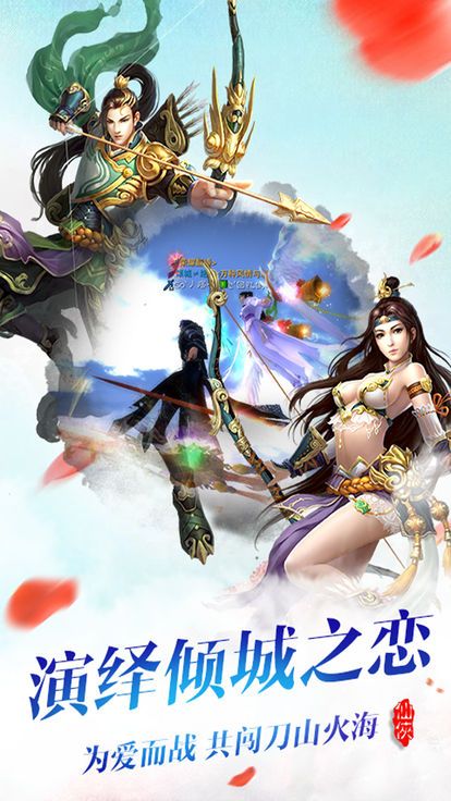 仙神之战