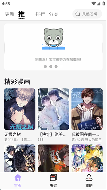 酷漫星纯净版