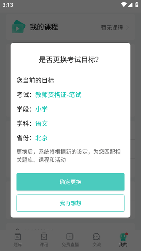 一起考教师