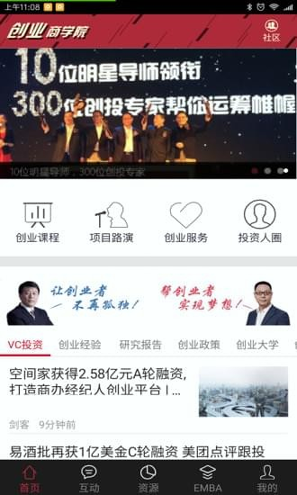 创业商学院