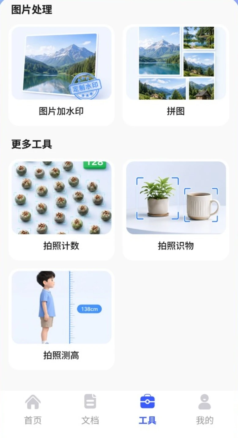 万能扫描大师