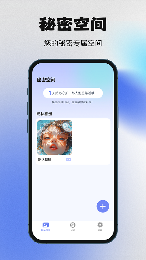 秘密空间软件