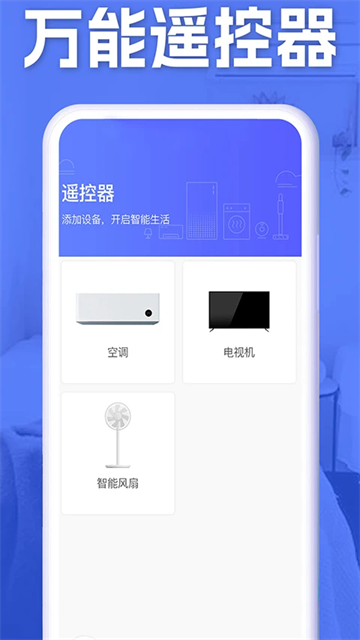 空调智能遥控