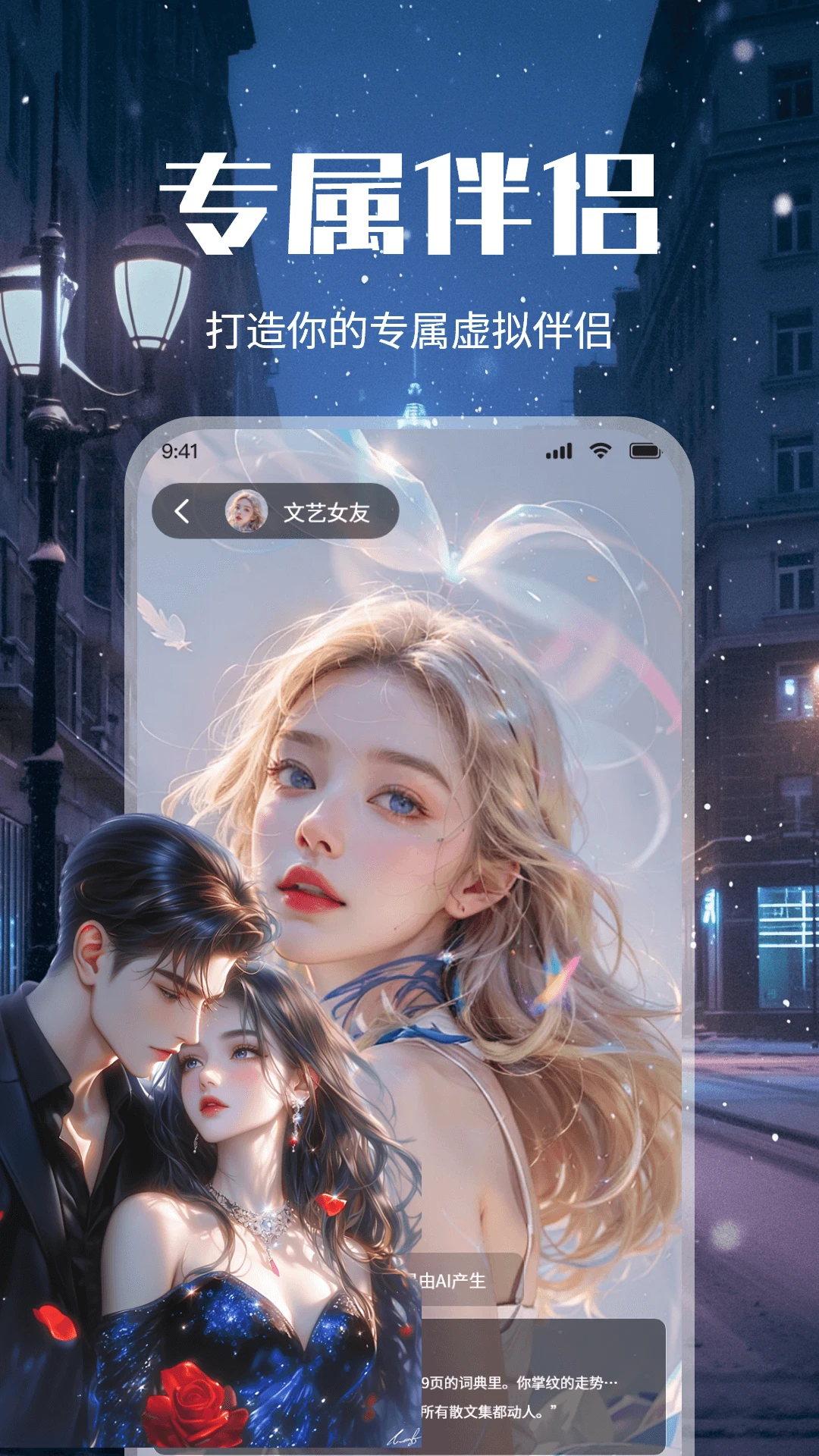 虚拟恋人AI恋爱