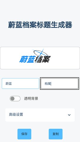 碧蓝档案logo生成器