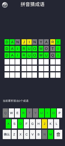 拼音猜词语
