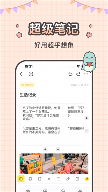 指尖笔记安卓版