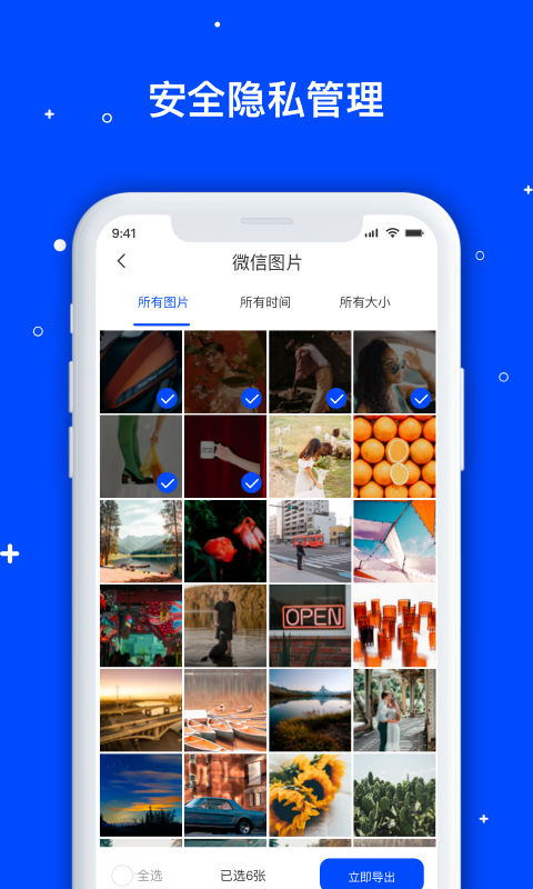 手机数据管家