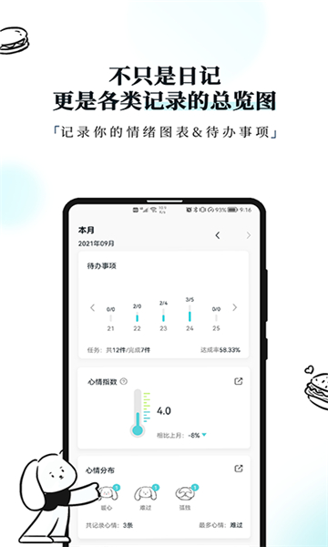 Moo日记app