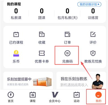 乐刻运动app