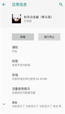 秋华点击器拳头版