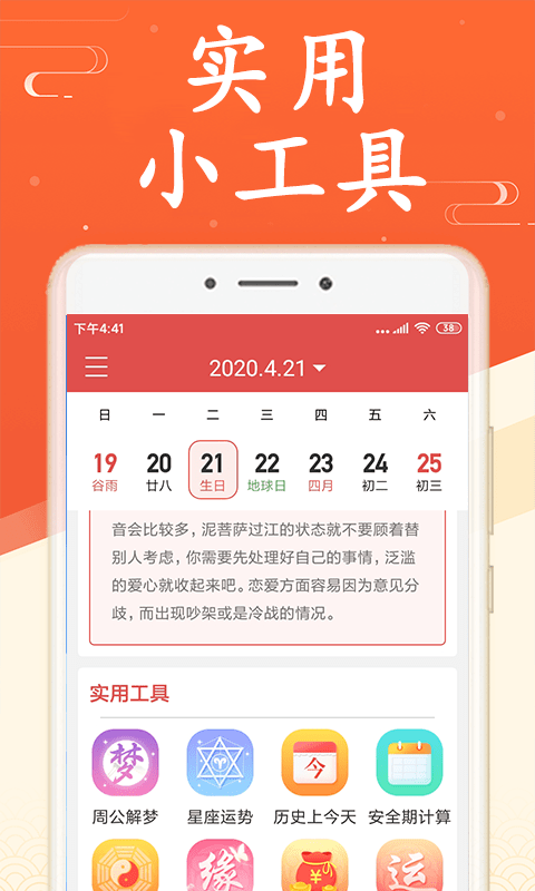 海燕日历万年历