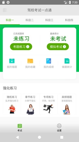 考驾照一点通