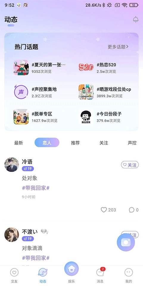 虚拟恋人聊天