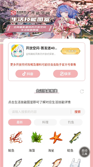 开放空间生活技能图鉴