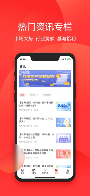 利得基金