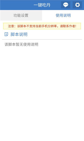 一键吃丹
