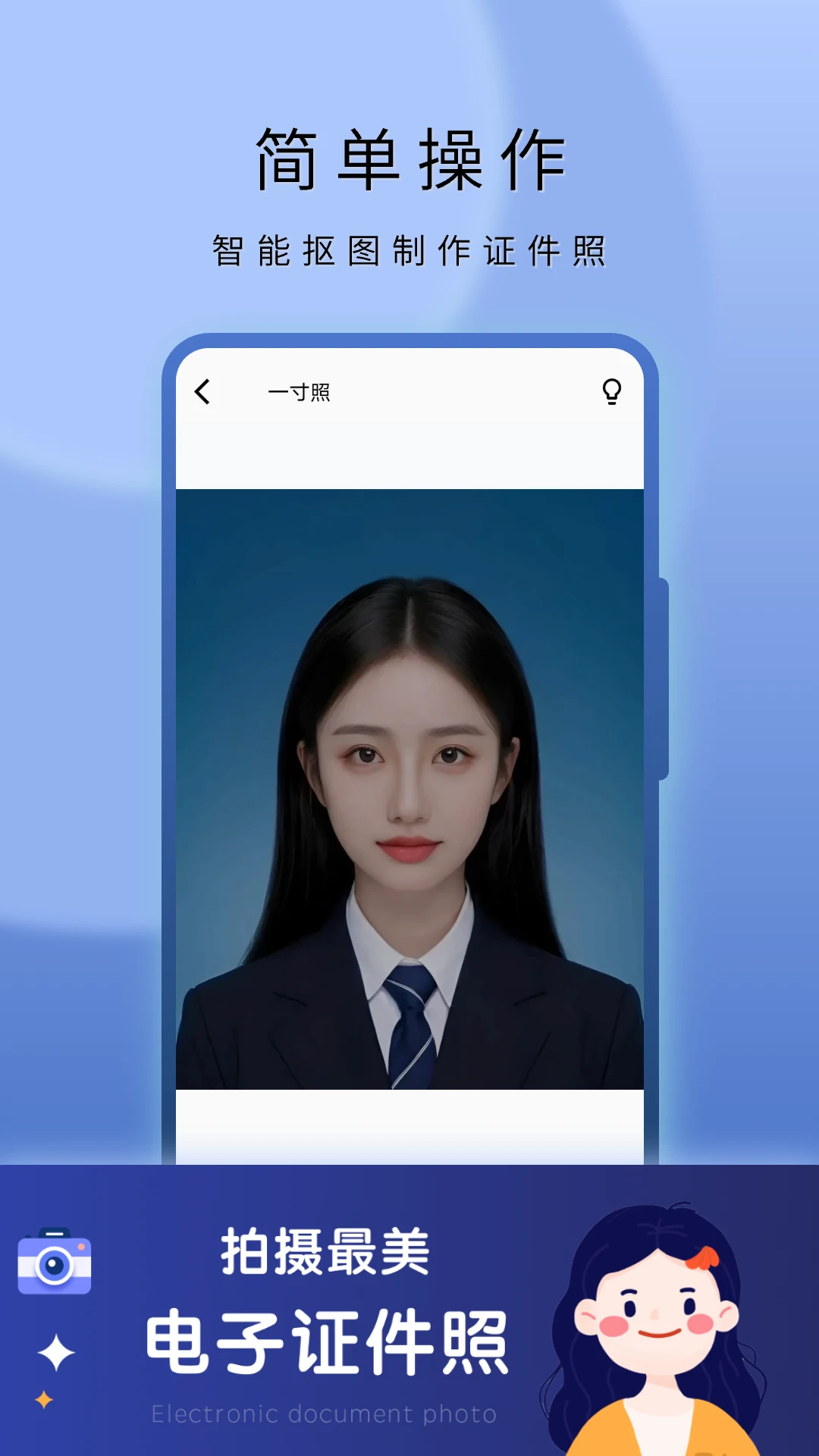 AI精美证件照