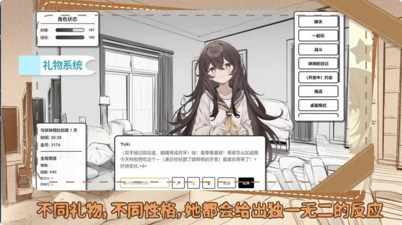 妹居物语汉化版