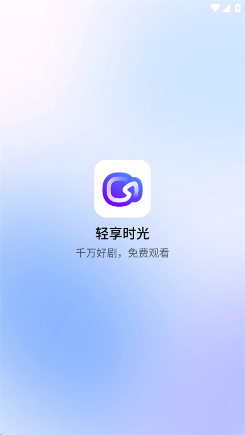 轻享时光