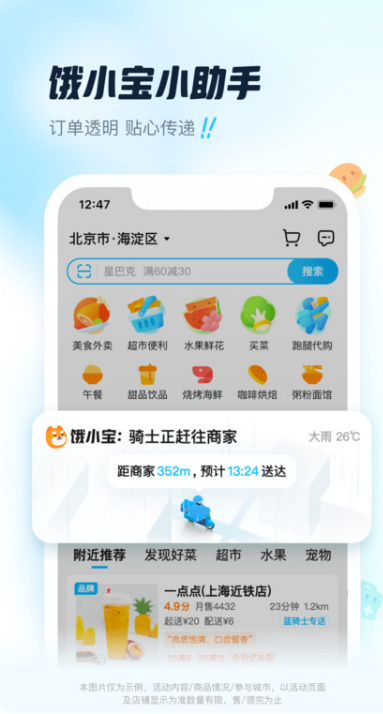 饿了么app