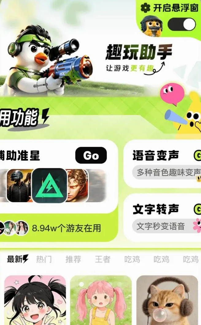 绝地游戏辅助器