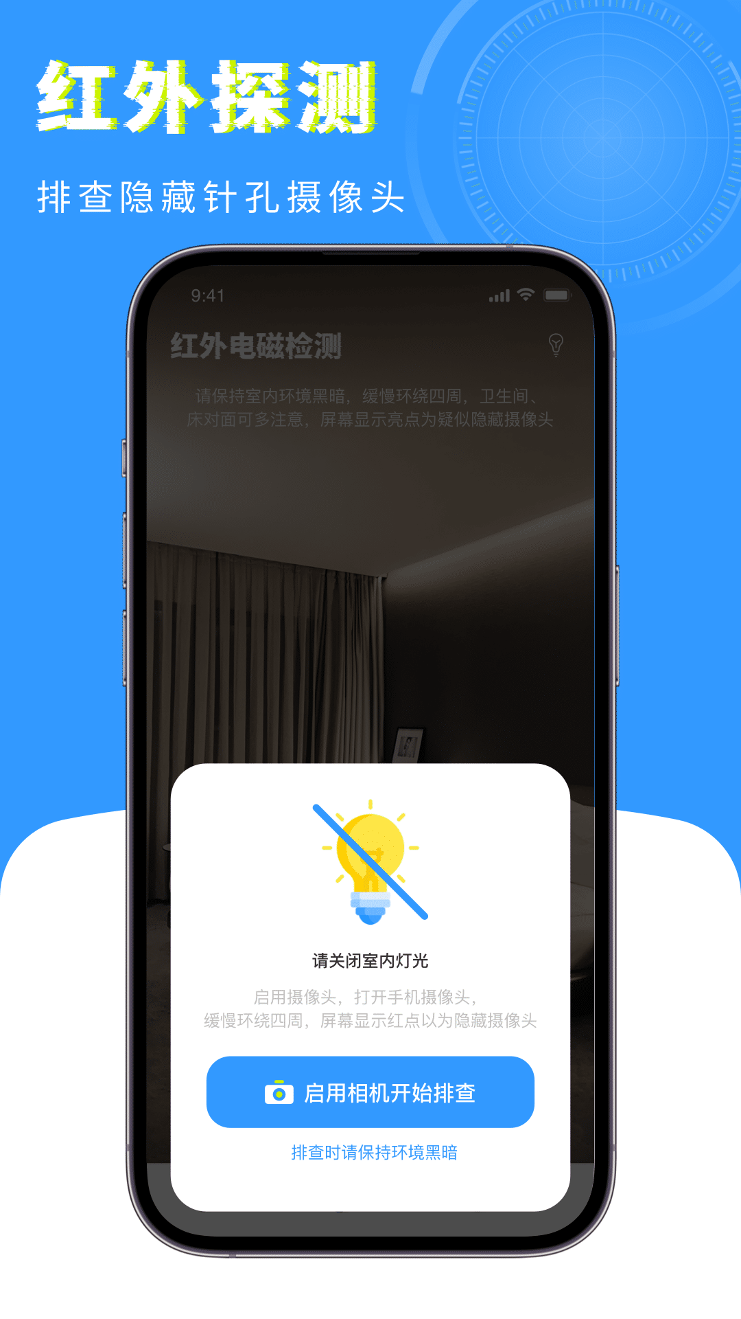 检测摄像头卫士