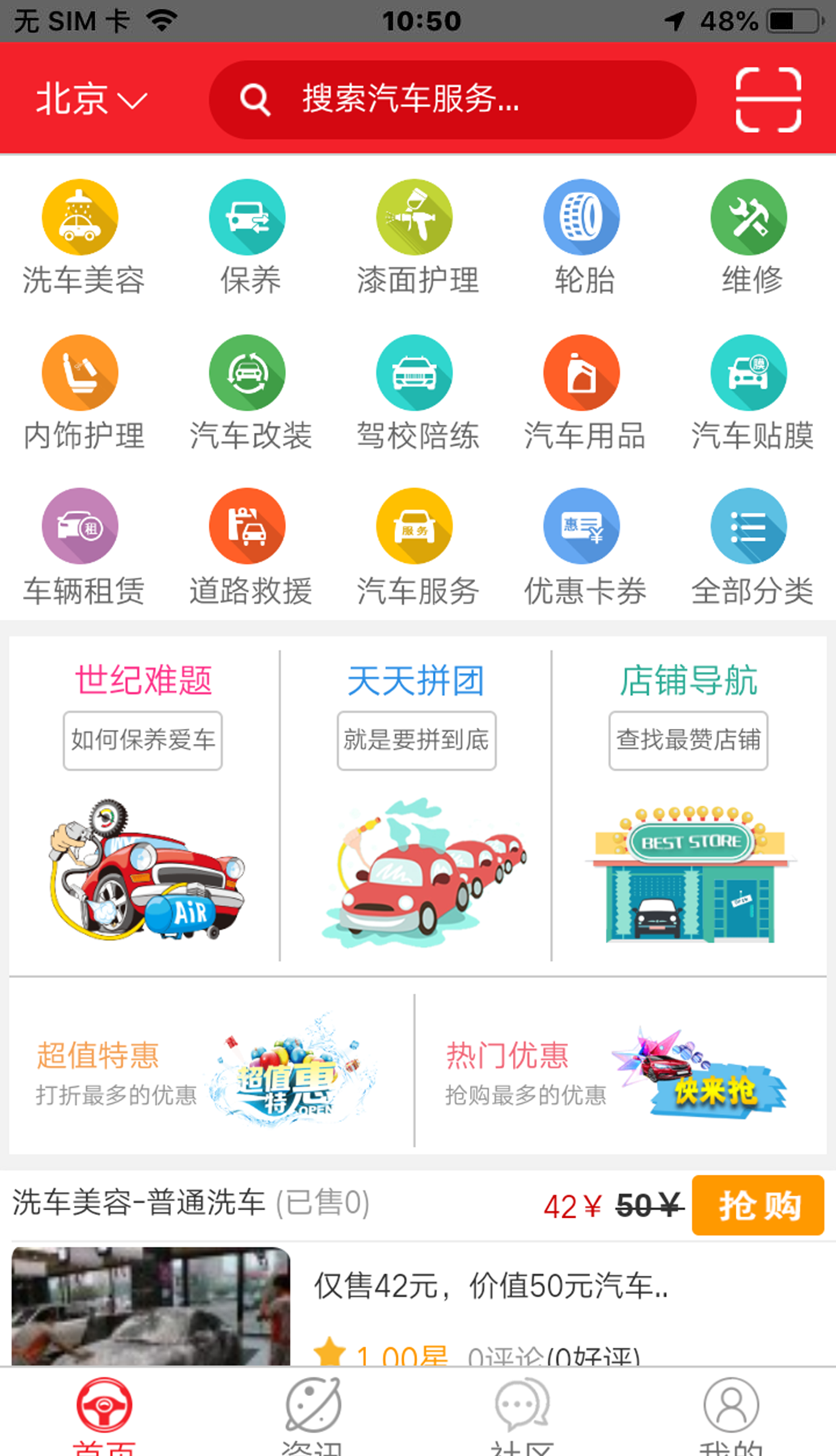 美车惠商户端