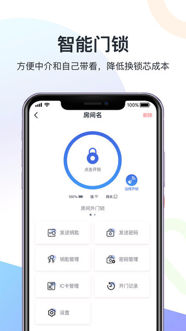 科技侠管家